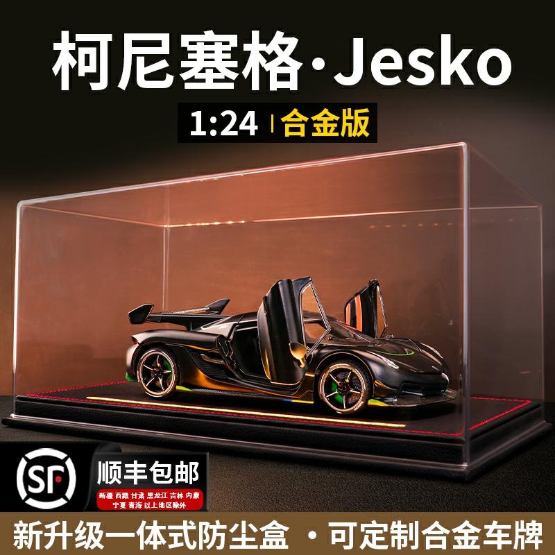 Model Samochodu Koenigsegg Jesko W Skali 1:24, Metalowy, Realistyczny Model Do Kolekcji, Figurka, Prezent Dla Mężczyzn, Zabawka.  |  Zabawki Modelarskie Dla Dzieci Zabawki Modelarskie Dla Dzieci Zabawki Modelarskie Dla Dzieci